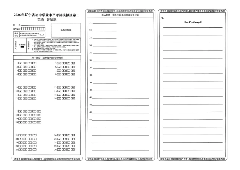 英语走向重点新中考模拟卷26辽宁专_中考押题2026《中考押题》系列（9科全套实时更新中）_领跑2026版中考《领跑考向卷》语数英物化（辽宁）_2026走向重点新中考模拟卷辽宁专用
