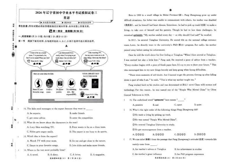 英语走向重点新中考模拟卷26辽宁专_中考押题2026《中考押题》系列（9科全套实时更新中）_领跑2026版中考《领跑考向卷》语数英物化（辽宁）_2026走向重点新中考模拟卷辽宁专用