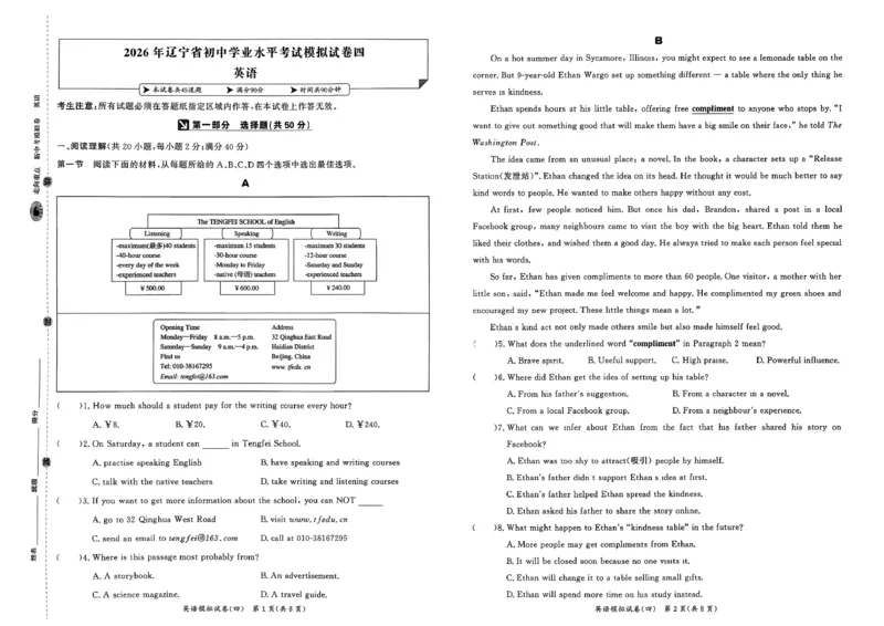 英语走向重点新中考模拟卷26辽宁专_中考押题2026《中考押题》系列（9科全套实时更新中）_领跑2026版中考《领跑考向卷》语数英物化（辽宁）_2026走向重点新中考模拟卷辽宁专用