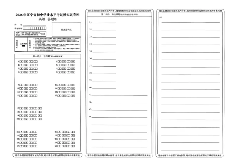 英语走向重点新中考模拟卷26辽宁专_中考押题2026《中考押题》系列（9科全套实时更新中）_领跑2026版中考《领跑考向卷》语数英物化（辽宁）_2026走向重点新中考模拟卷辽宁专用