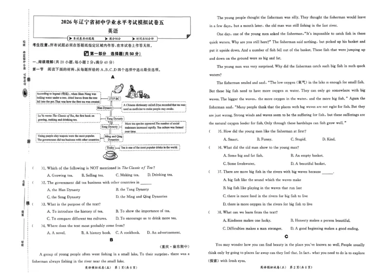 英语走向重点新中考模拟卷26辽宁专_中考押题2026《中考押题》系列（9科全套实时更新中）_领跑2026版中考《领跑考向卷》语数英物化（辽宁）_2026走向重点新中考模拟卷辽宁专用