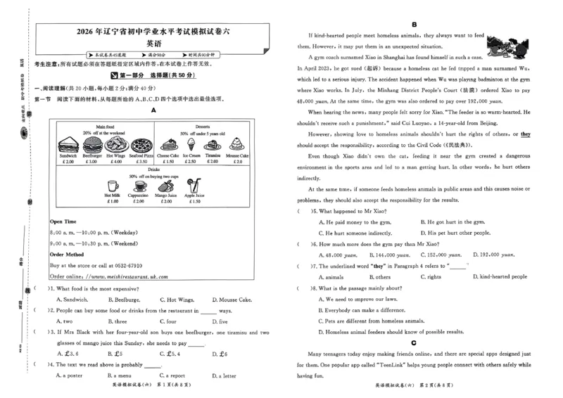 英语走向重点新中考模拟卷26辽宁专_中考押题2026《中考押题》系列（9科全套实时更新中）_领跑2026版中考《领跑考向卷》语数英物化（辽宁）_2026走向重点新中考模拟卷辽宁专用