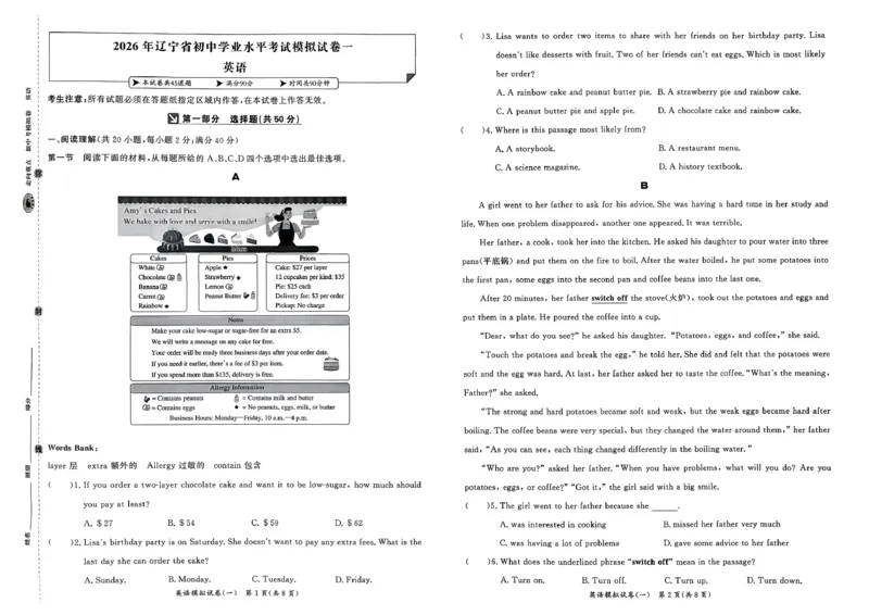 英语走向重点新中考模拟卷26辽宁专_中考押题2026《中考押题》系列（9科全套实时更新中）_领跑2026版中考《领跑考向卷》语数英物化（辽宁）_2026走向重点新中考模拟卷辽宁专用