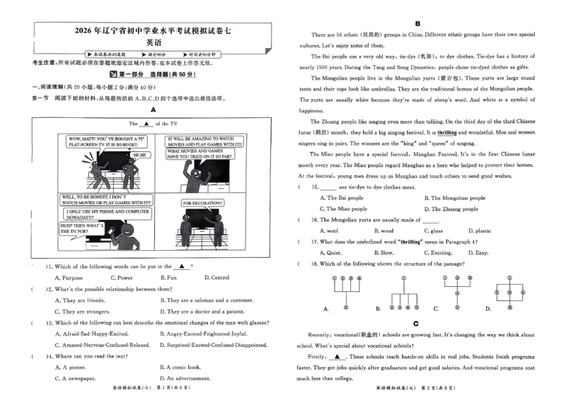 英语走向重点新中考模拟卷26辽宁专_中考押题2026《中考押题》系列（9科全套实时更新中）_领跑2026版中考《领跑考向卷》语数英物化（辽宁）_2026走向重点新中考模拟卷辽宁专用