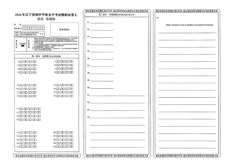 英语走向重点新中考模拟卷26辽宁专_中考押题2026《中考押题》系列（9科全套实时更新中）_领跑2026版中考《领跑考向卷》语数英物化（辽宁）_2026走向重点新中考模拟卷辽宁专用