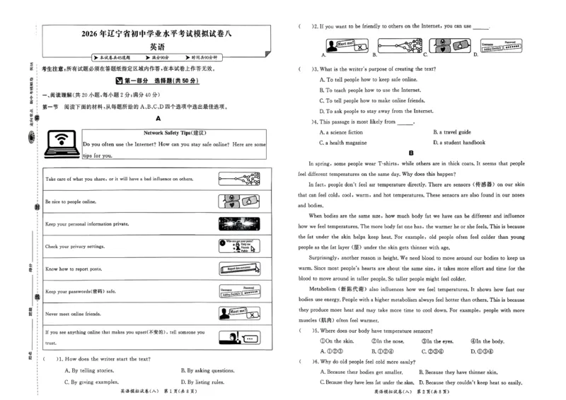 英语走向重点新中考模拟卷26辽宁专_中考押题2026《中考押题》系列（9科全套实时更新中）_领跑2026版中考《领跑考向卷》语数英物化（辽宁）_2026走向重点新中考模拟卷辽宁专用