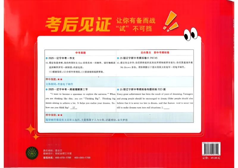 英语走向重点新中考模拟卷26辽宁专_中考押题2026《中考押题》系列（9科全套实时更新中）_领跑2026版中考《领跑考向卷》语数英物化（辽宁）_2026走向重点新中考模拟卷辽宁专用