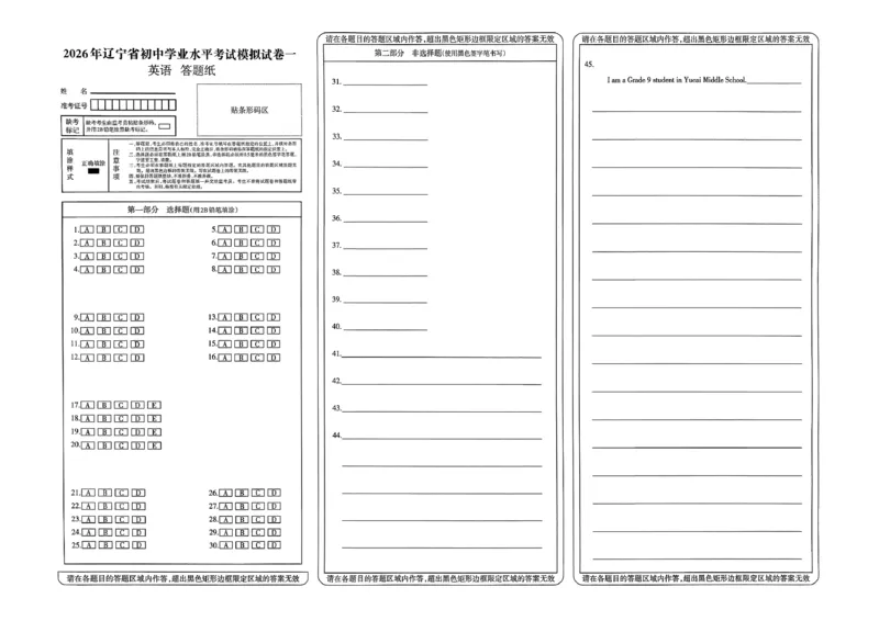 英语走向重点新中考模拟卷26辽宁专_中考押题2026《中考押题》系列（9科全套实时更新中）_领跑2026版中考《领跑考向卷》语数英物化（辽宁）_2026走向重点新中考模拟卷辽宁专用
