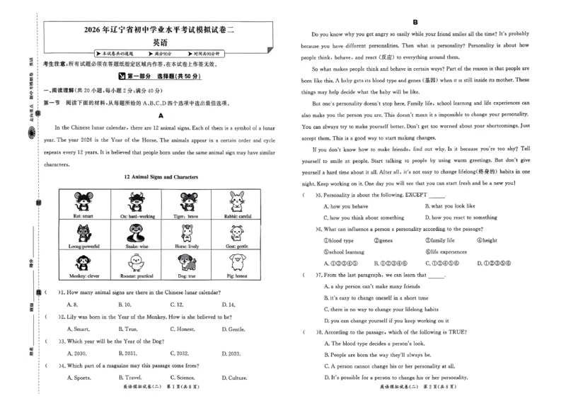 英语走向重点新中考模拟卷26辽宁专_中考押题2026《中考押题》系列（9科全套实时更新中）_领跑2026版中考《领跑考向卷》语数英物化（辽宁）_2026走向重点新中考模拟卷辽宁专用