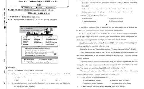 英语走向重点新中考模拟卷26辽宁专_中考押题2026《中考押题》系列（9科全套实时更新中）_领跑2026版中考《领跑考向卷》语数英物化（辽宁）_2026走向重点新中考模拟卷辽宁专用