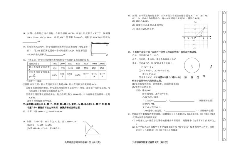燕山_人教版数学九年级上册_版本一_人教版数学九年级上册（RJ）--7期中、期末、月考、中考真题_人教版数学九年级上册（RJ）--7期中、期末、月考、中考真题_期中、期末、月考真题