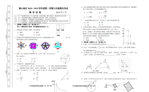 燕山_人教版数学九年级上册_版本一_人教版数学九年级上册（RJ）--7期中、期末、月考、中考真题_人教版数学九年级上册（RJ）--7期中、期末、月考、中考真题_期中、期末、月考真题
