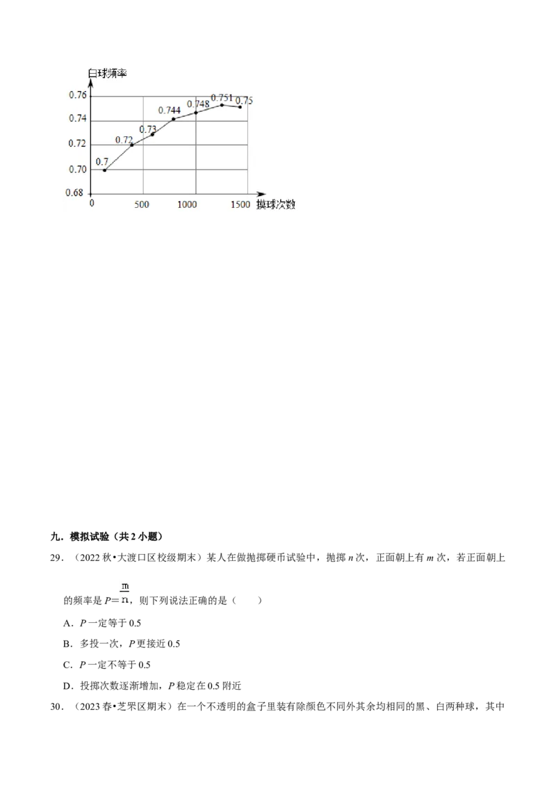 猜想05概率初步（常考必刷30题9种题型专项训练）（学生版）_人教版数学九年级上册_版本二_九年级数学上册（人教版）_期末专项复习-U276_期末总复习_2024版