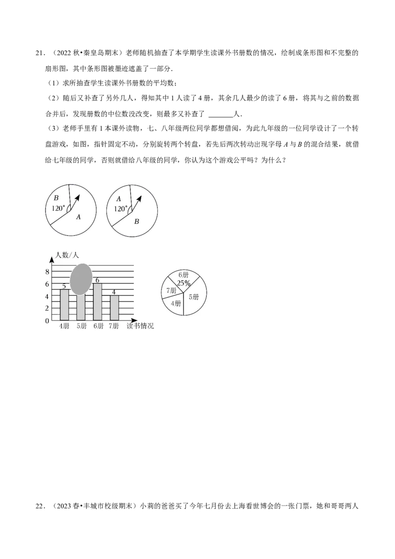 猜想05概率初步（常考必刷30题9种题型专项训练）（学生版）_人教版数学九年级上册_版本二_九年级数学上册（人教版）_期末专项复习-U276_期末总复习_2024版