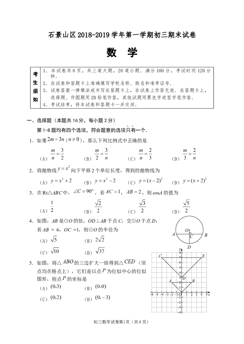 石景山_人教版数学九年级上册_版本一_人教版数学九年级上册（RJ）--7期中、期末、月考、中考真题_人教版数学九年级上册（RJ）--7期中、期末、月考、中考真题_期中、期末、月考真题