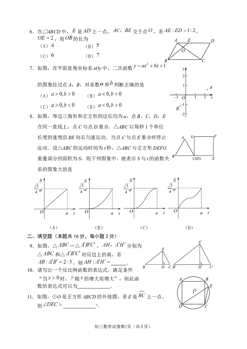 石景山_人教版数学九年级上册_版本一_人教版数学九年级上册（RJ）--7期中、期末、月考、中考真题_人教版数学九年级上册（RJ）--7期中、期末、月考、中考真题_期中、期末、月考真题