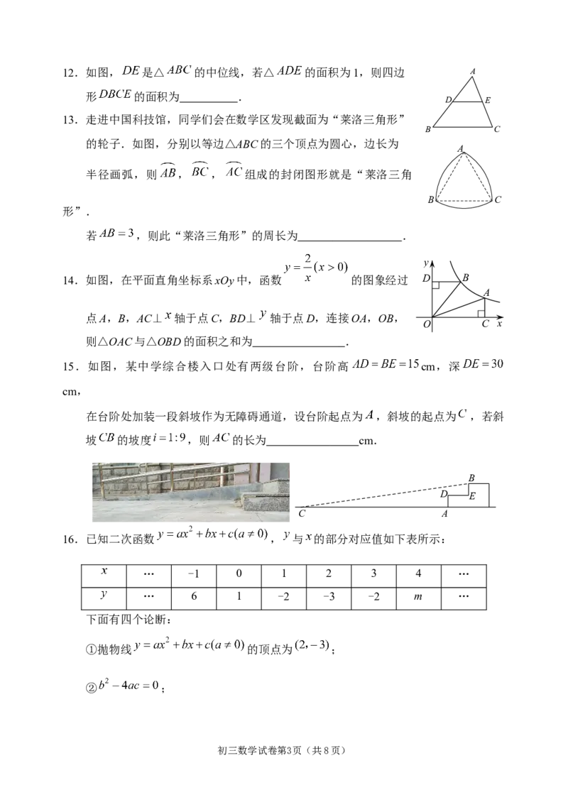 石景山_人教版数学九年级上册_版本一_人教版数学九年级上册（RJ）--7期中、期末、月考、中考真题_人教版数学九年级上册（RJ）--7期中、期末、月考、中考真题_期中、期末、月考真题
