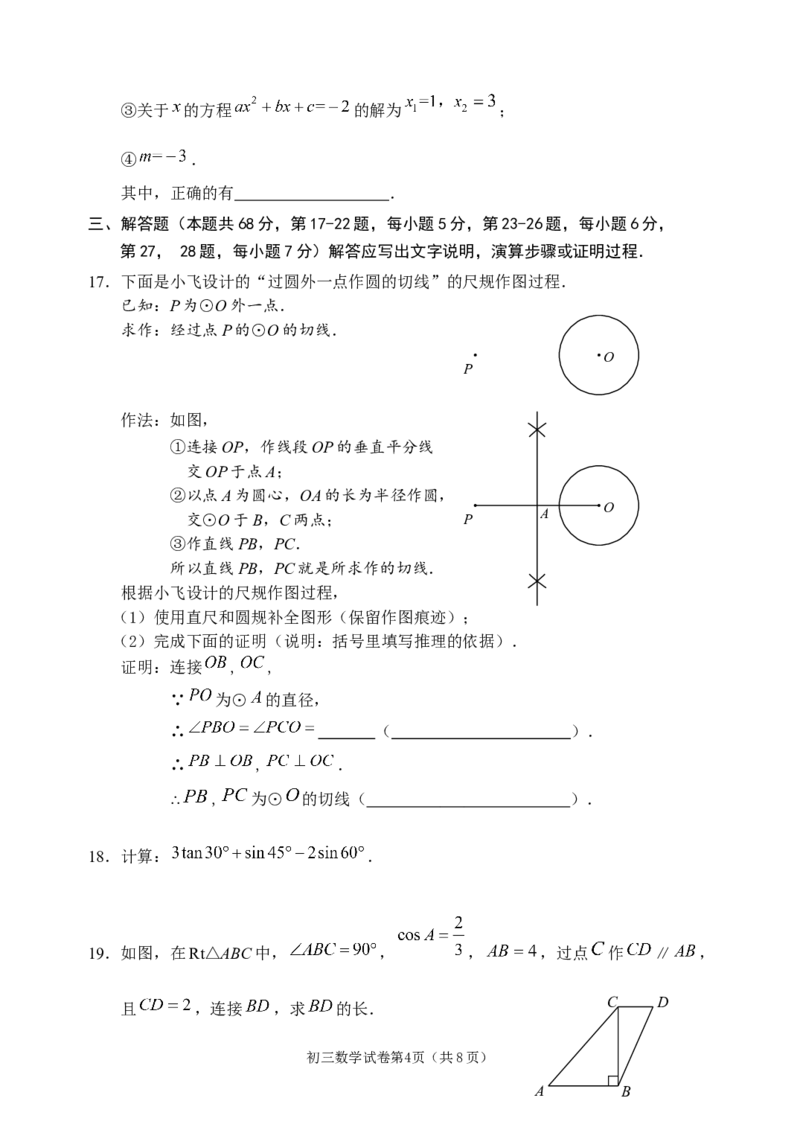 石景山_人教版数学九年级上册_版本一_人教版数学九年级上册（RJ）--7期中、期末、月考、中考真题_人教版数学九年级上册（RJ）--7期中、期末、月考、中考真题_期中、期末、月考真题