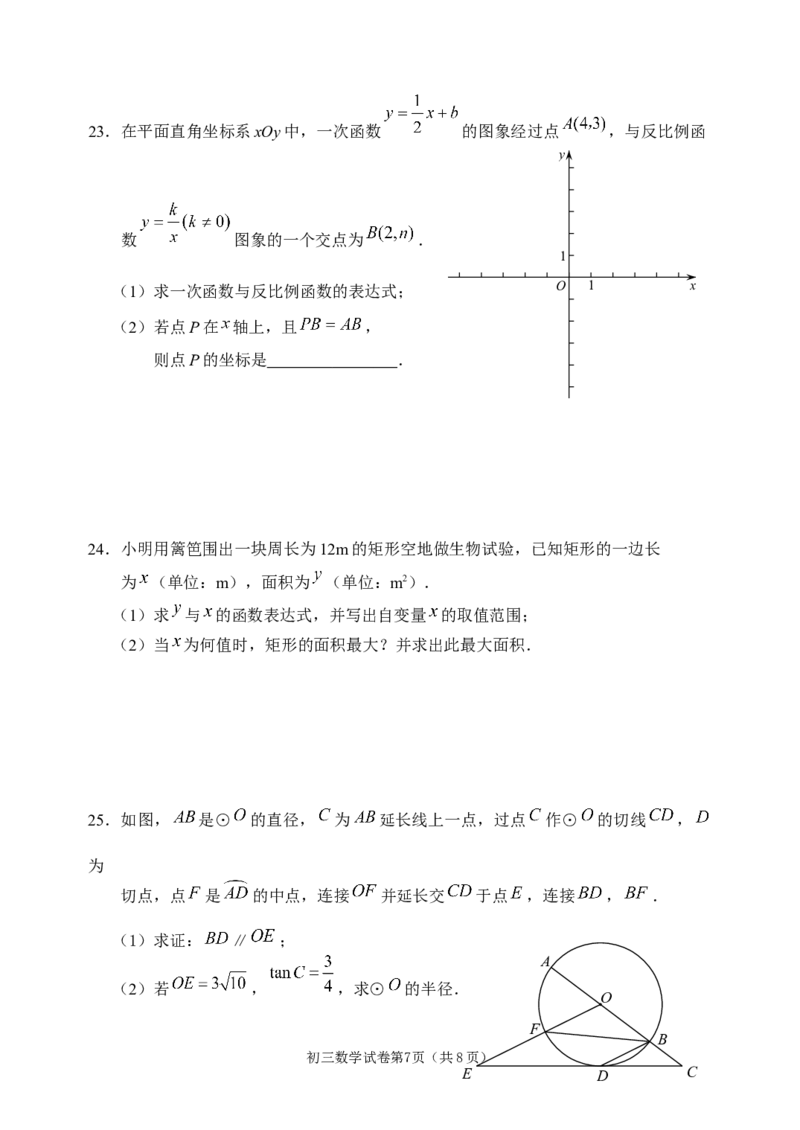 石景山_人教版数学九年级上册_版本一_人教版数学九年级上册（RJ）--7期中、期末、月考、中考真题_人教版数学九年级上册（RJ）--7期中、期末、月考、中考真题_期中、期末、月考真题
