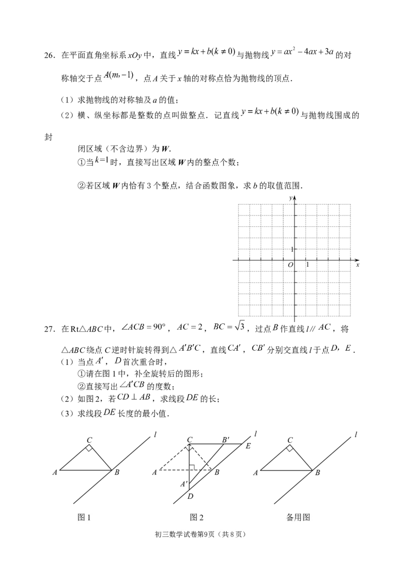 石景山_人教版数学九年级上册_版本一_人教版数学九年级上册（RJ）--7期中、期末、月考、中考真题_人教版数学九年级上册（RJ）--7期中、期末、月考、中考真题_期中、期末、月考真题