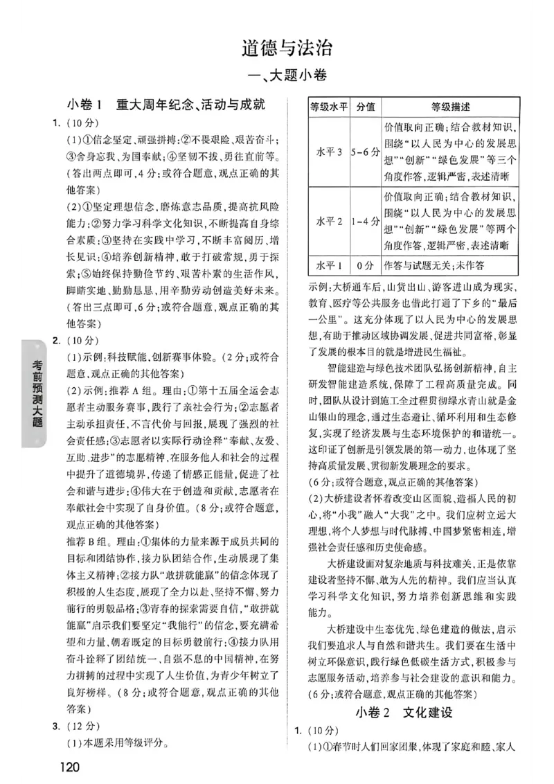 道法考前预测答案_中考押题2026《中考押题》系列（9科全套实时更新中）_万唯2026版初中《万唯黑白卷》7科全套（福建）_万维道法