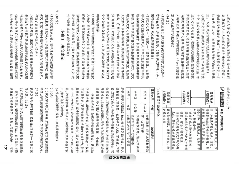 道法考前预测答案_中考押题2026《中考押题》系列（9科全套实时更新中）_万唯2026版初中《万唯黑白卷》7科全套（福建）_万维道法
