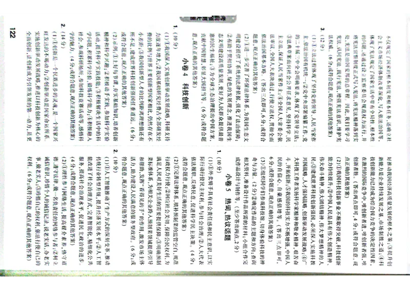 道法考前预测答案_中考押题2026《中考押题》系列（9科全套实时更新中）_万唯2026版初中《万唯黑白卷》7科全套（福建）_万维道法