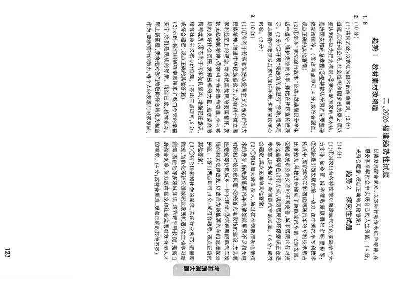道法考前预测答案_中考押题2026《中考押题》系列（9科全套实时更新中）_万唯2026版初中《万唯黑白卷》7科全套（福建）_万维道法