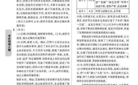 道法考前预测答案_中考押题2026《中考押题》系列（9科全套实时更新中）_万唯2026版初中《万唯黑白卷》7科全套（福建）_万维道法