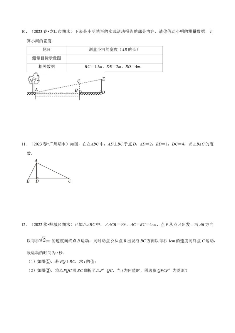 猜想07相似三角形（四种基本模型专练）（学生版）_人教版数学九年级上册_版本二_九年级数学上册（人教版）_期末专项复习-U276_期末总复习_2024版