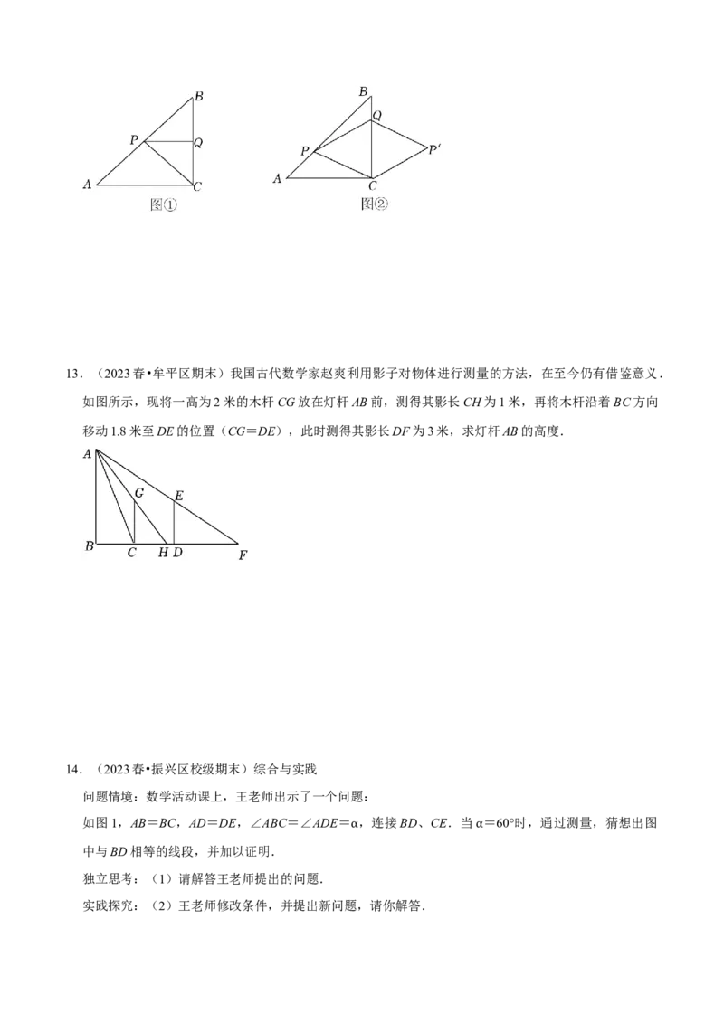 猜想07相似三角形（四种基本模型专练）（学生版）_人教版数学九年级上册_版本二_九年级数学上册（人教版）_期末专项复习-U276_期末总复习_2024版