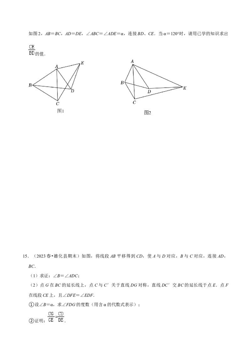 猜想07相似三角形（四种基本模型专练）（学生版）_人教版数学九年级上册_版本二_九年级数学上册（人教版）_期末专项复习-U276_期末总复习_2024版