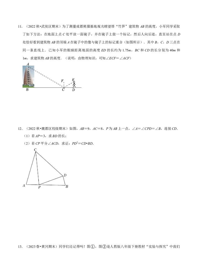 猜想07相似三角形（四种基本模型专练）（学生版）_人教版数学九年级上册_版本二_九年级数学上册（人教版）_期末专项复习-U276_期末总复习_2024版