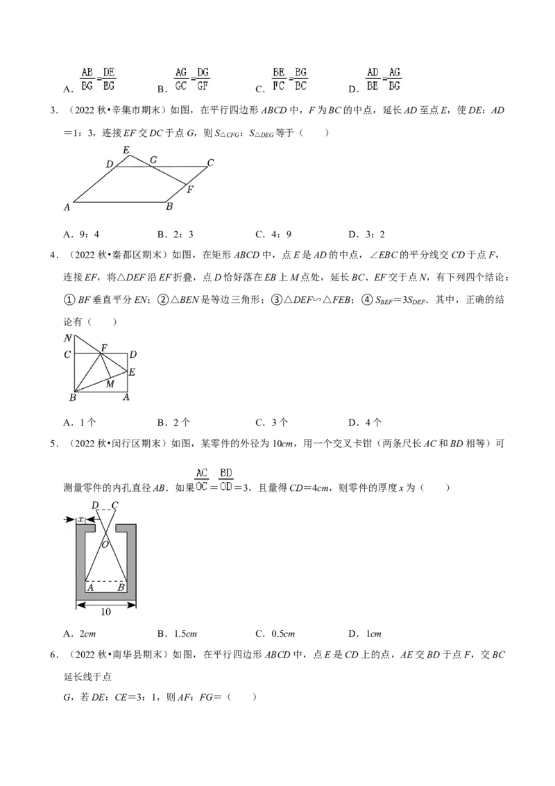 猜想07相似三角形（四种基本模型专练）（学生版）_人教版数学九年级上册_版本二_九年级数学上册（人教版）_期末专项复习-U276_期末总复习_2024版
