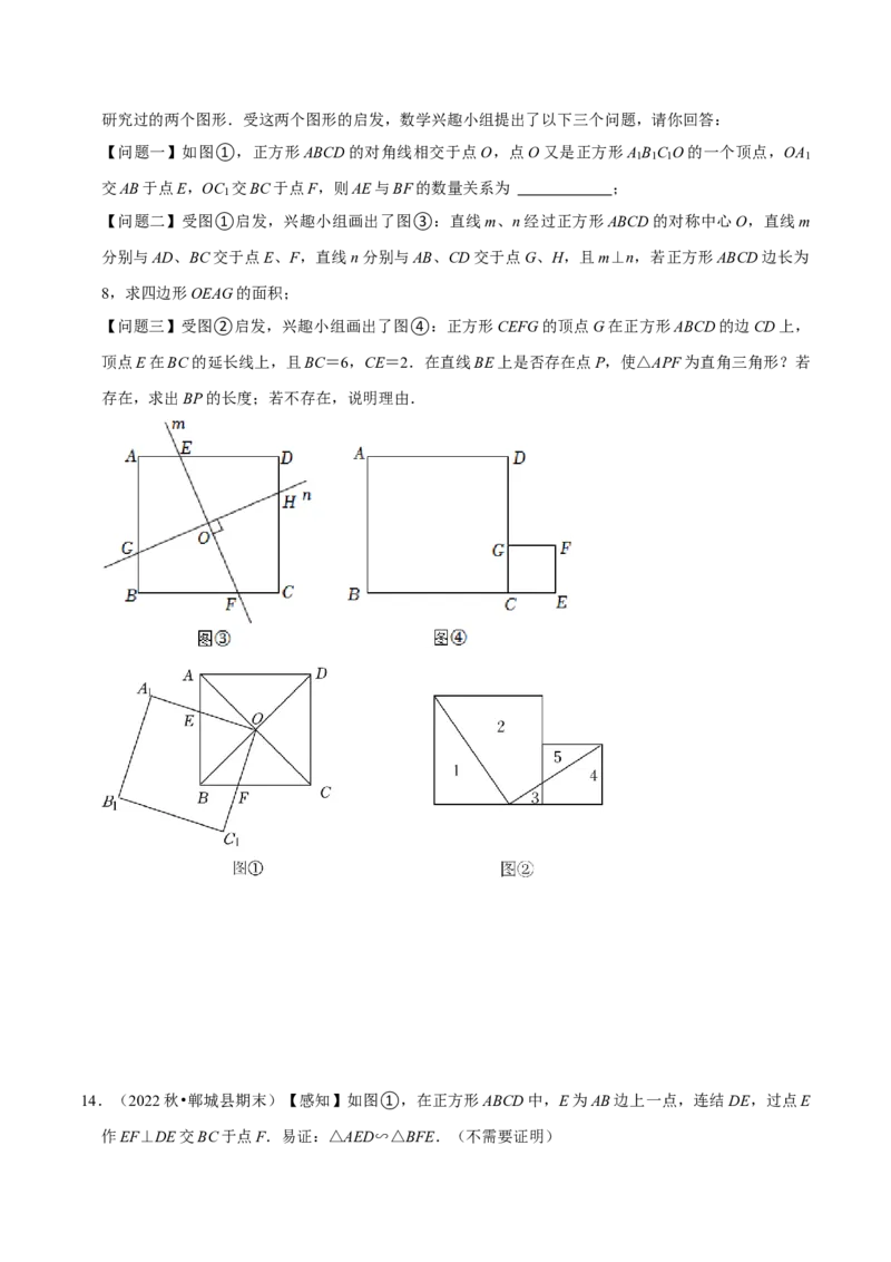 猜想07相似三角形（四种基本模型专练）（学生版）_人教版数学九年级上册_版本二_九年级数学上册（人教版）_期末专项复习-U276_期末总复习_2024版