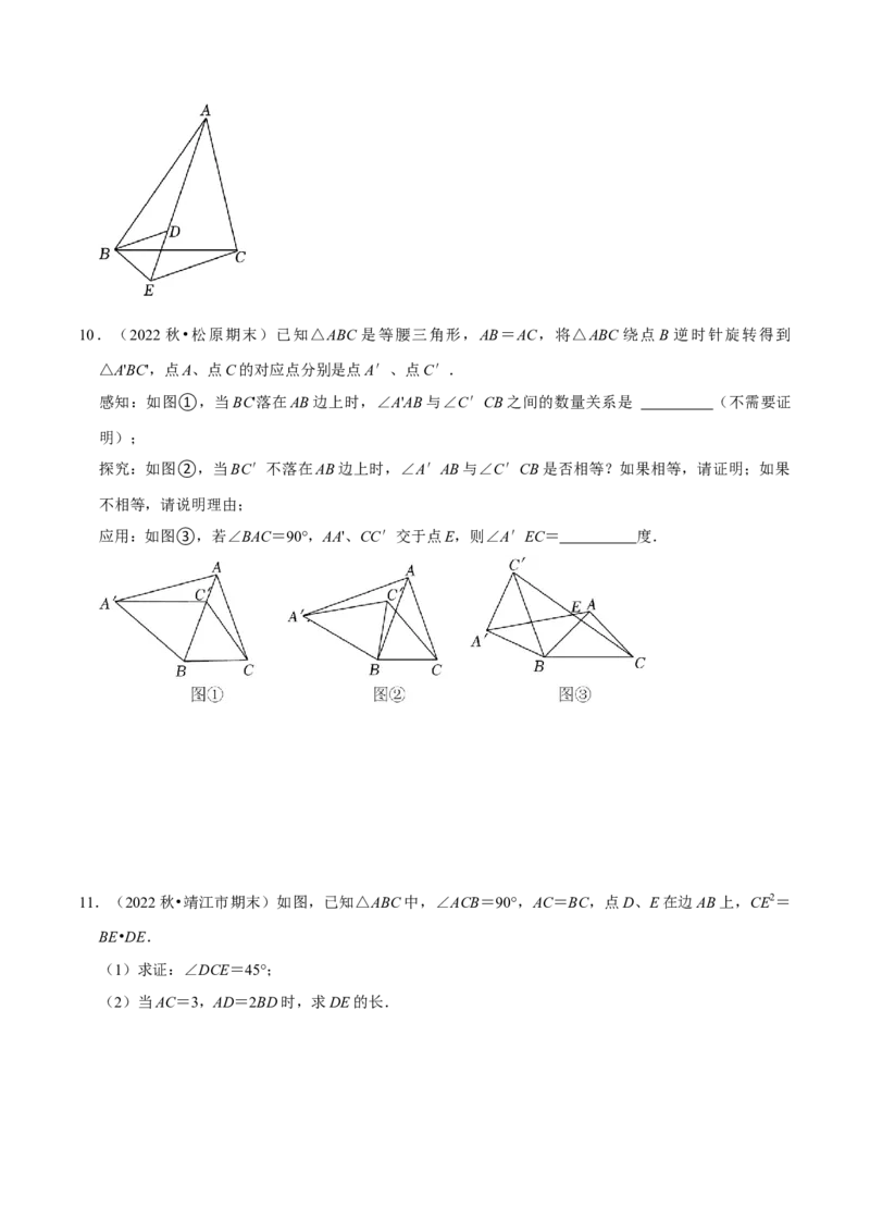 猜想07相似三角形（四种基本模型专练）（学生版）_人教版数学九年级上册_版本二_九年级数学上册（人教版）_期末专项复习-U276_期末总复习_2024版
