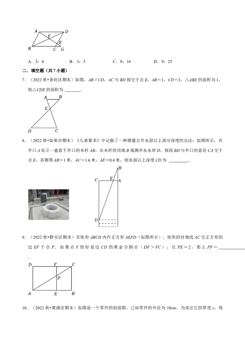 猜想07相似三角形（四种基本模型专练）（学生版）_人教版数学九年级上册_版本二_九年级数学上册（人教版）_期末专项复习-U276_期末总复习_2024版