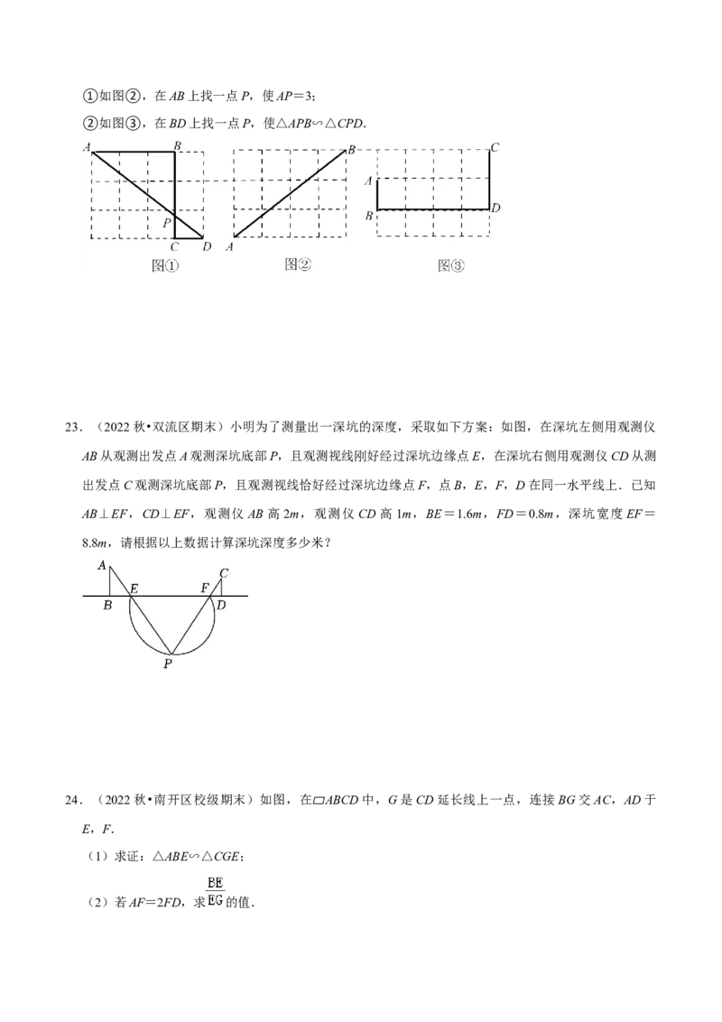 猜想07相似三角形（四种基本模型专练）（学生版）_人教版数学九年级上册_版本二_九年级数学上册（人教版）_期末专项复习-U276_期末总复习_2024版