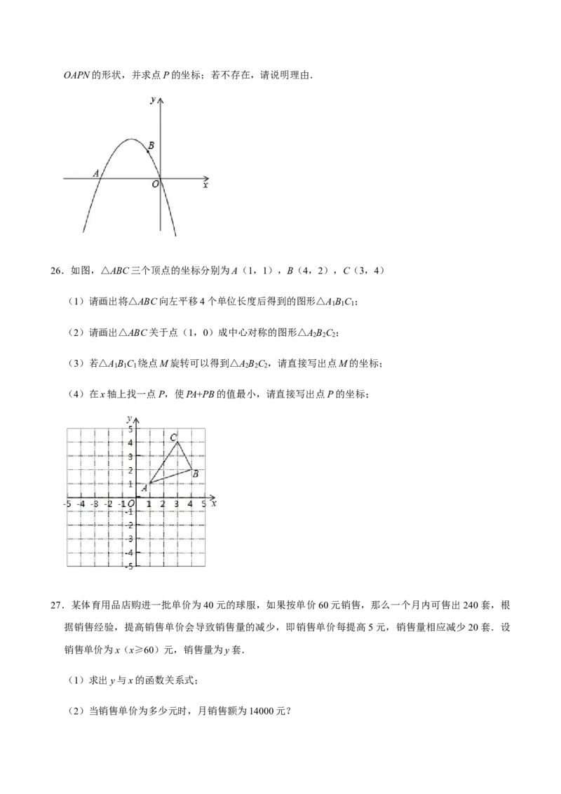 期中模拟预测卷01-九年级数学上学期（人教版）（学生版）_人教版数学九年级上册_版本二_九年级数学上册（人教版）_期中期末