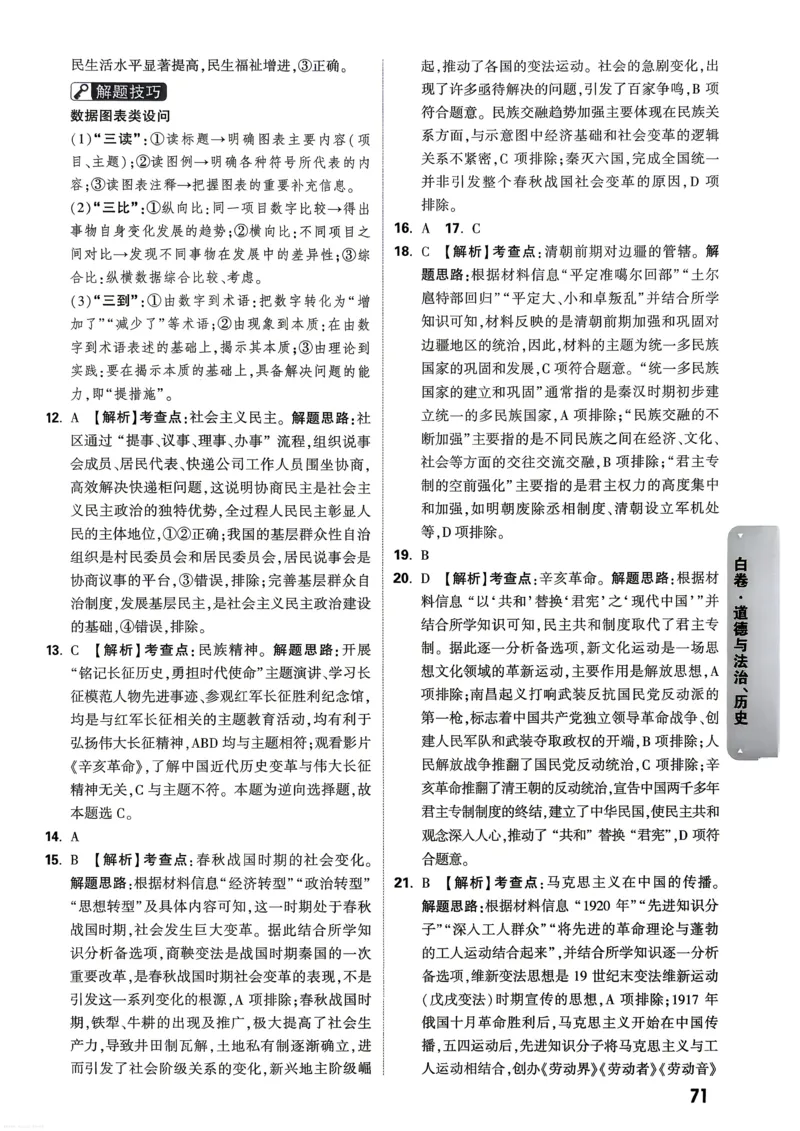 道法历史白卷答案_中考押题2026《中考押题》系列（9科全套实时更新中）_万唯2026版初中《万唯黑白卷》7科全套（武汉）_政史