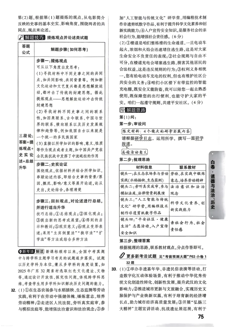 道法历史白卷答案_中考押题2026《中考押题》系列（9科全套实时更新中）_万唯2026版初中《万唯黑白卷》7科全套（武汉）_政史