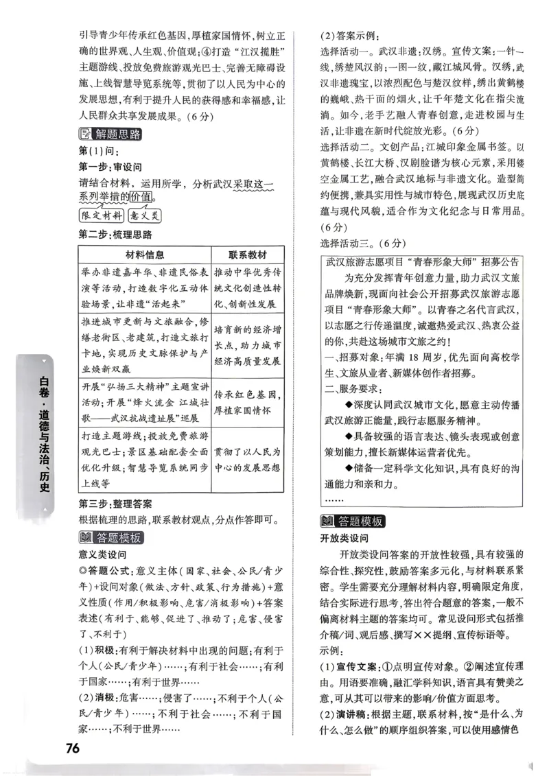 道法历史白卷答案_中考押题2026《中考押题》系列（9科全套实时更新中）_万唯2026版初中《万唯黑白卷》7科全套（武汉）_政史