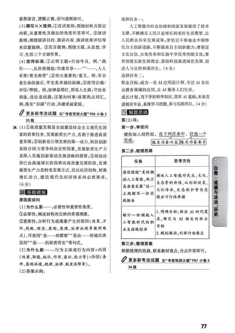 道法历史白卷答案_中考押题2026《中考押题》系列（9科全套实时更新中）_万唯2026版初中《万唯黑白卷》7科全套（武汉）_政史