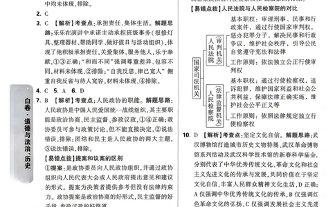 道法历史白卷答案_中考押题2026《中考押题》系列（9科全套实时更新中）_万唯2026版初中《万唯黑白卷》7科全套（武汉）_政史