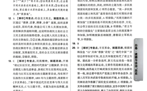 道法历史白卷答案_中考押题2026《中考押题》系列（9科全套实时更新中）_万唯2026版初中《万唯黑白卷》7科全套（武汉）_政史