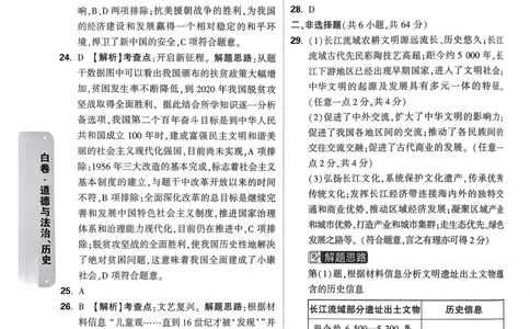 道法历史白卷答案_中考押题2026《中考押题》系列（9科全套实时更新中）_万唯2026版初中《万唯黑白卷》7科全套（武汉）_政史