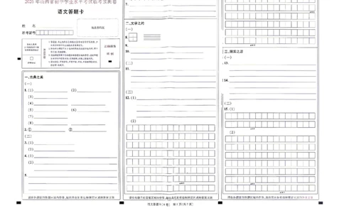 语数英试题AB卷答题卡_中考押题2026《中考押题》系列（9科全套实时更新中）_2026版中考《天星中考临考预测卷》（7科全套（有改版含新增卷））（山西版）