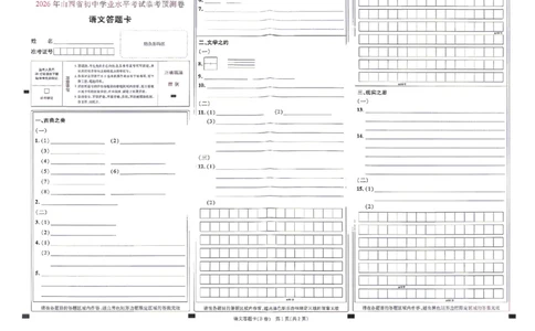 语数英试题AB卷答题卡_中考押题2026《中考押题》系列（9科全套实时更新中）_2026版中考《天星中考临考预测卷》（7科全套（有改版含新增卷））（山西版）