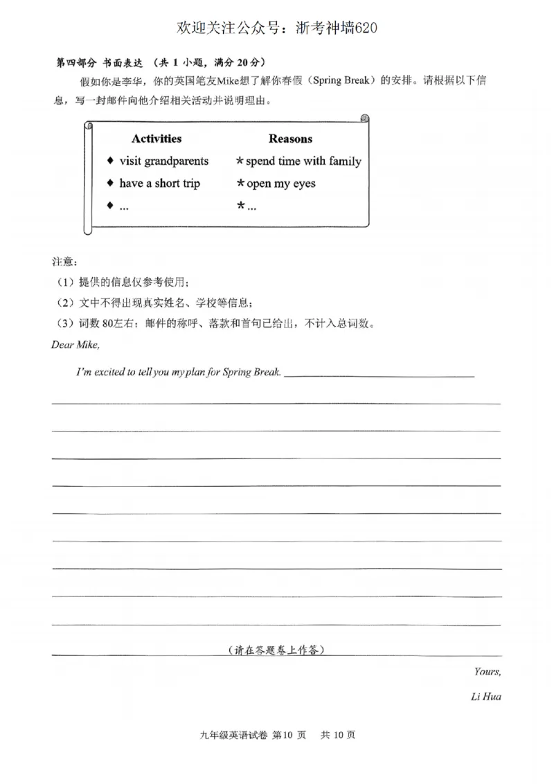 英语卷-2603衢州衢江区一模_中考押题2026《中考押题》系列（9科全套实时更新中）_浙江2026版中考《浙江一模二模》多地区全套（浙江）_2603衢州衢江区一模（全科）