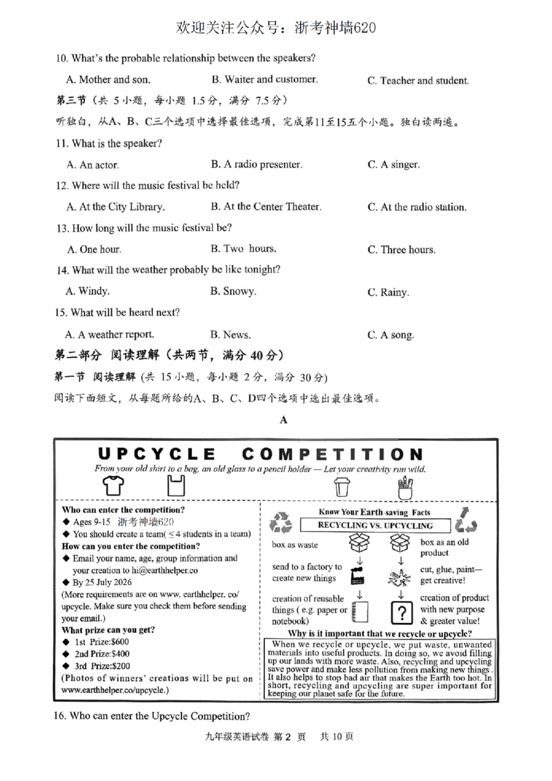 英语卷-2603衢州衢江区一模_中考押题2026《中考押题》系列（9科全套实时更新中）_浙江2026版中考《浙江一模二模》多地区全套（浙江）_2603衢州衢江区一模（全科）